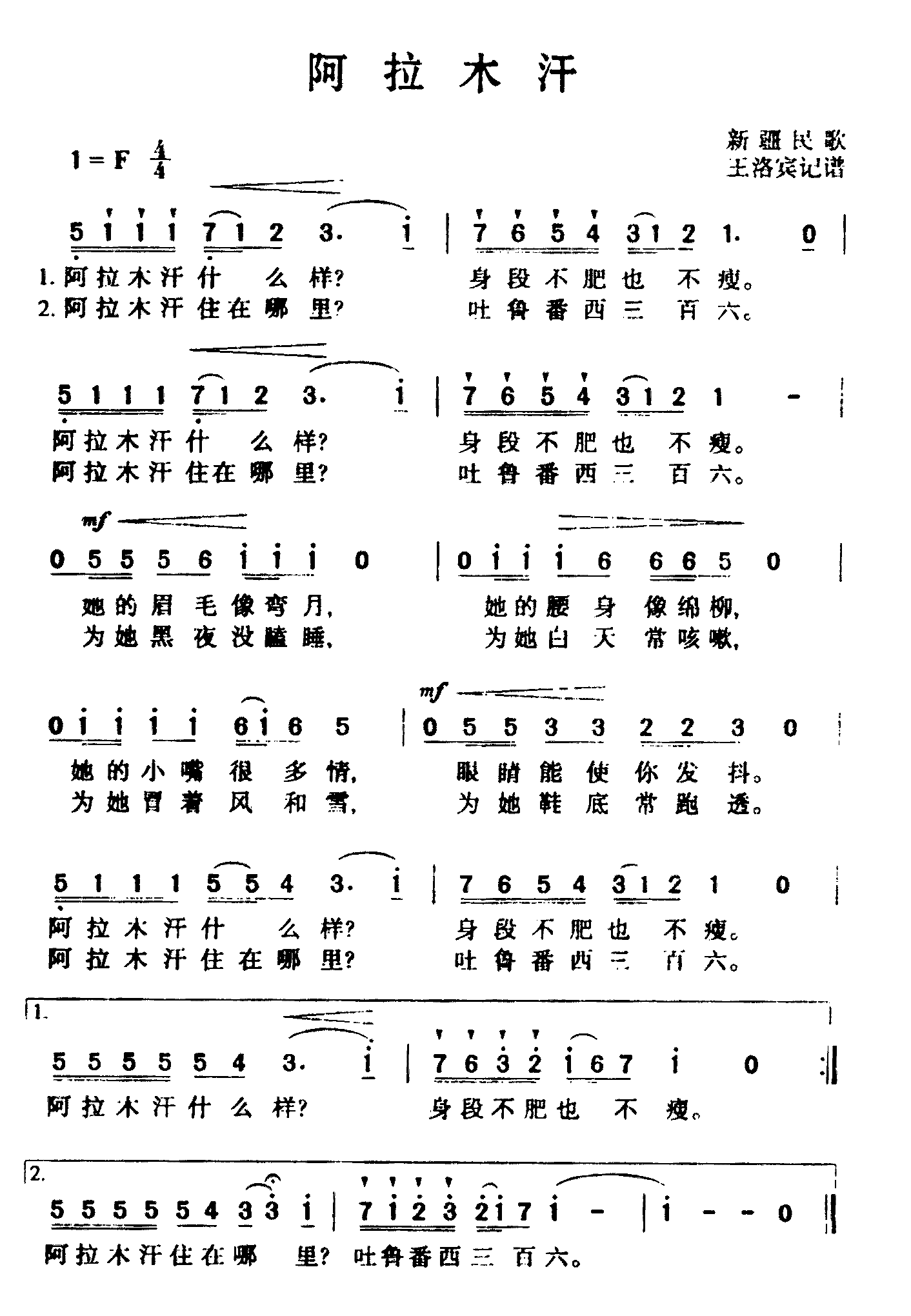 阿拉木汗