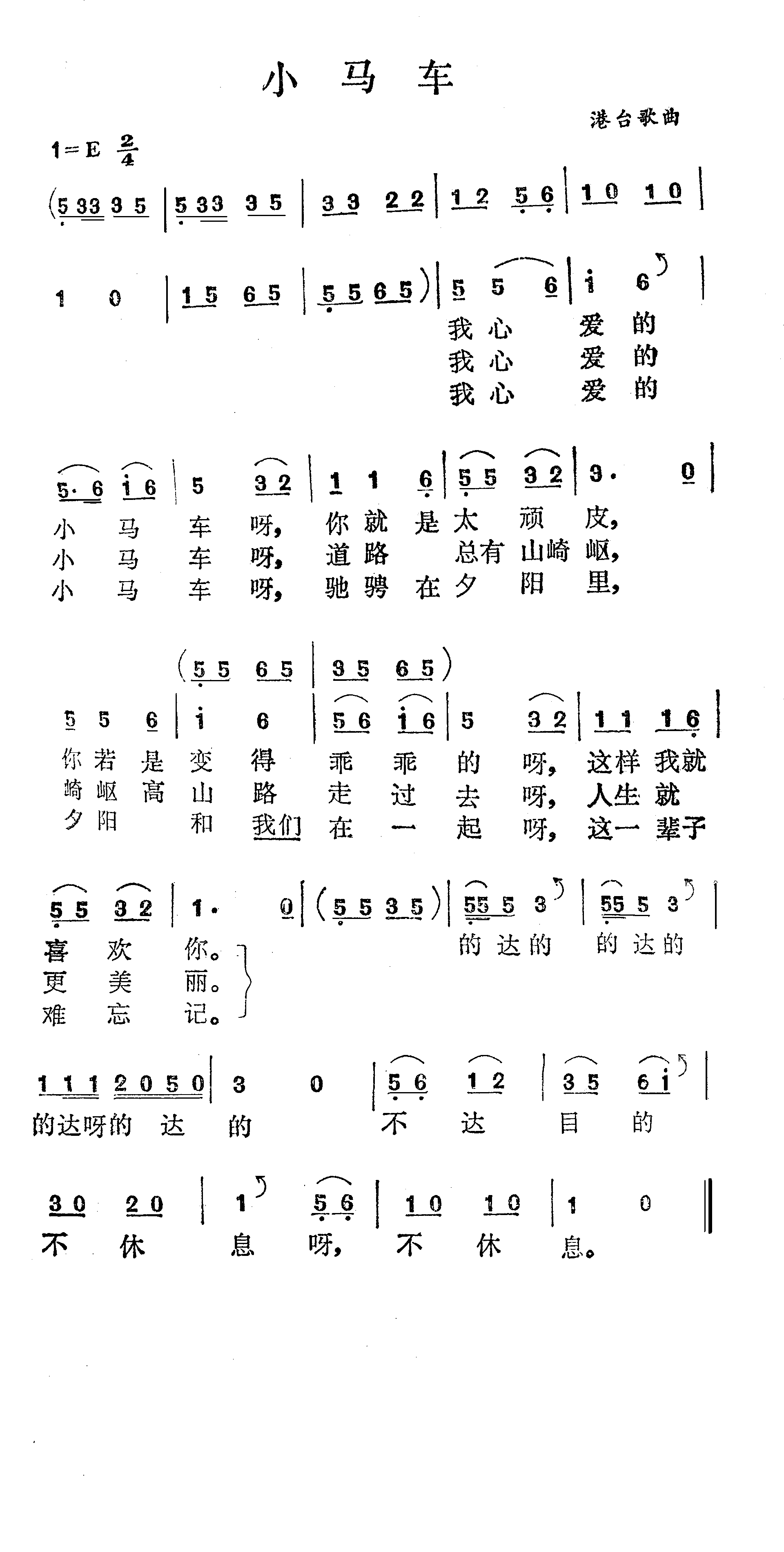 小马车