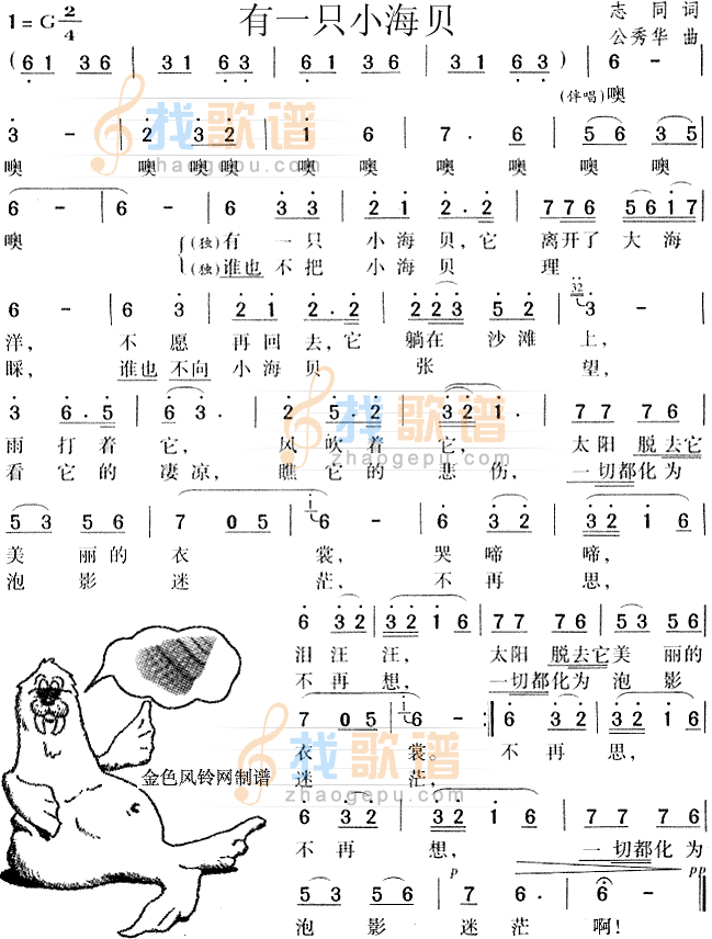 有一只小海贝