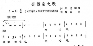 大圣歌(又名:孙悟空之歌)