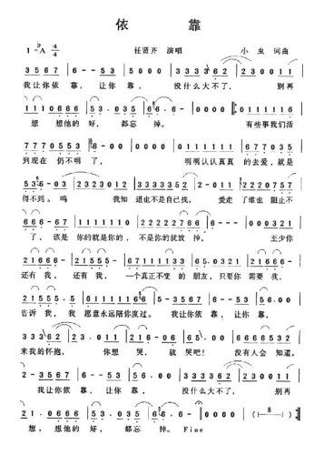 依靠