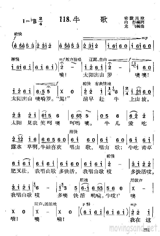 牛歌
