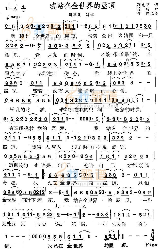 我站在全世界的屋顶