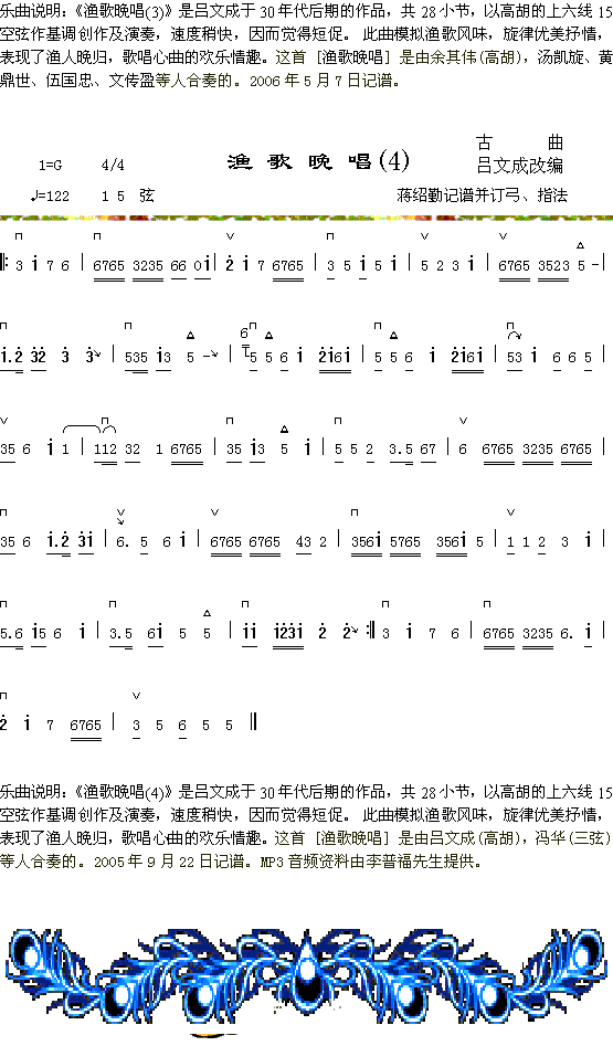 渔歌晚唱（4）