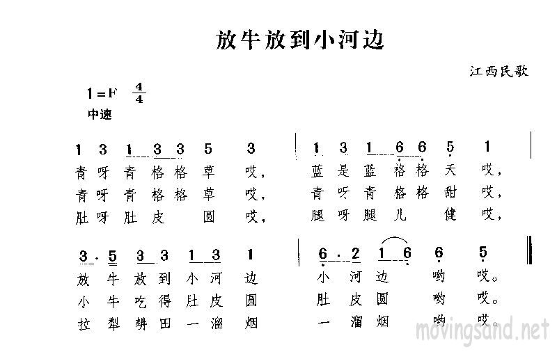 放牛放到小河边