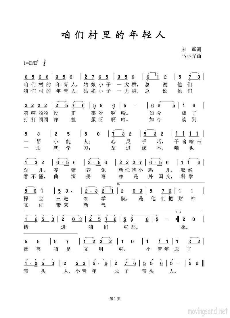咱们村里的年轻人