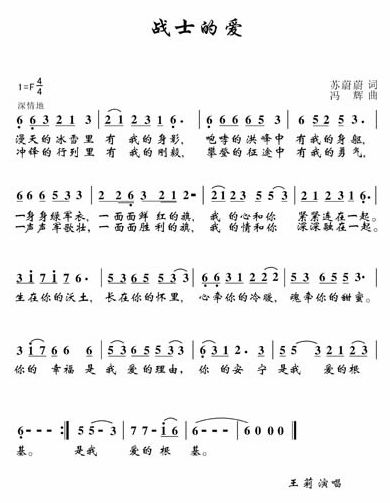 战士的爱（王莉）