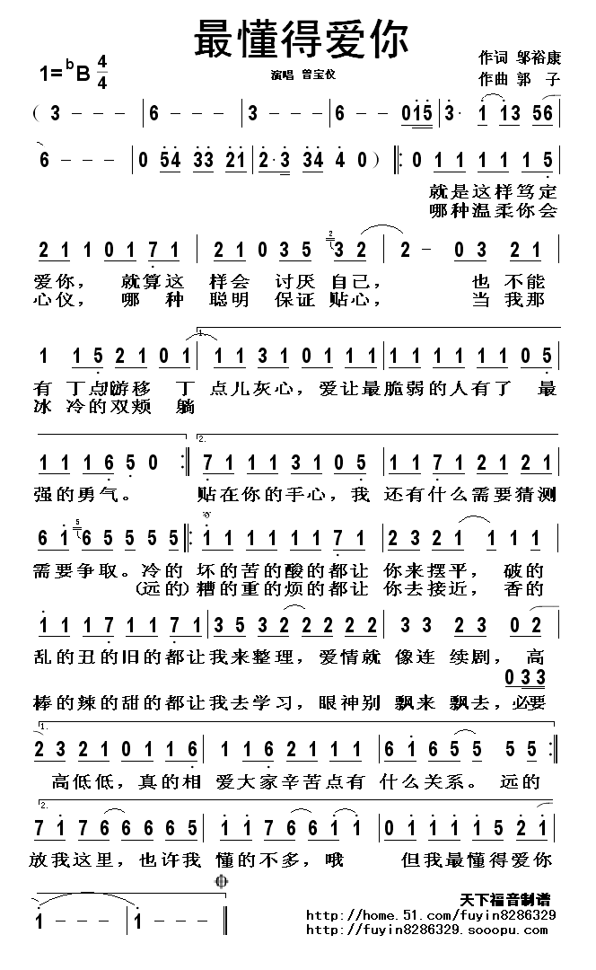 最懂得爱你