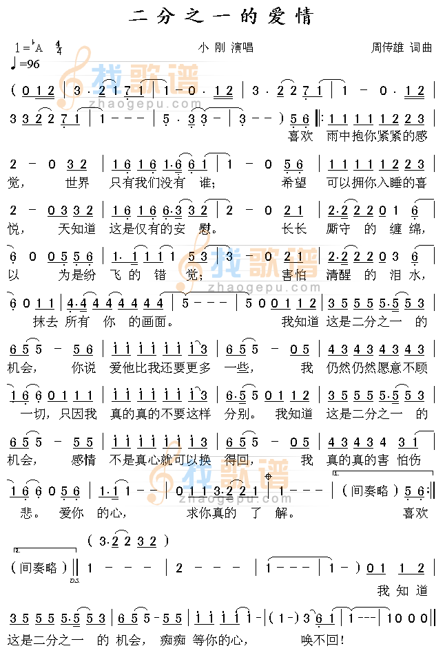 二分之一的爱情