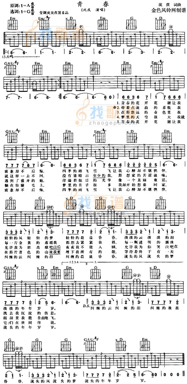 青春
