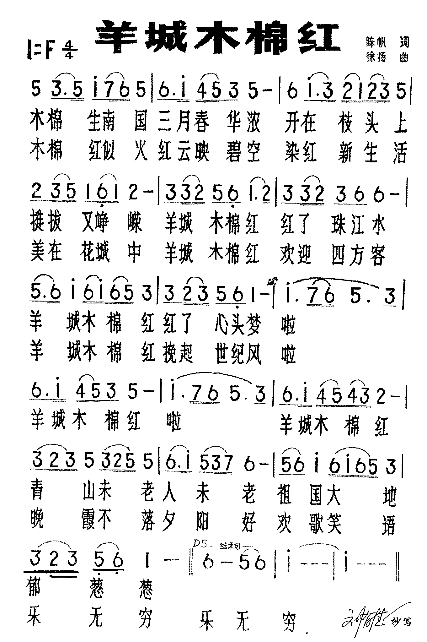 羊城木棉红