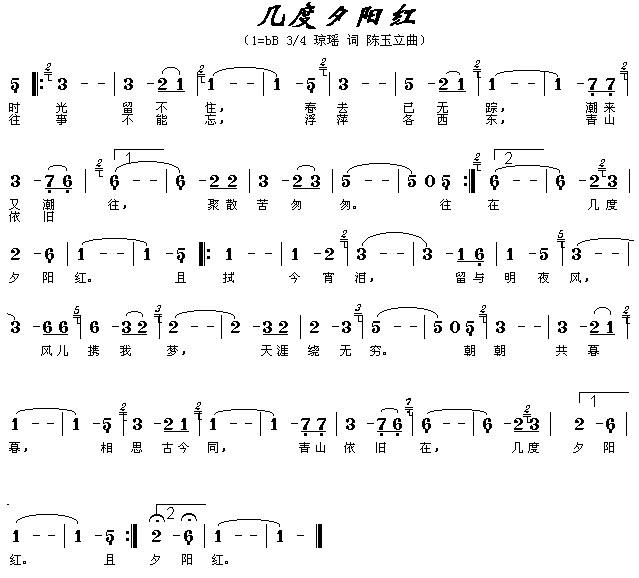 几度夕阳红