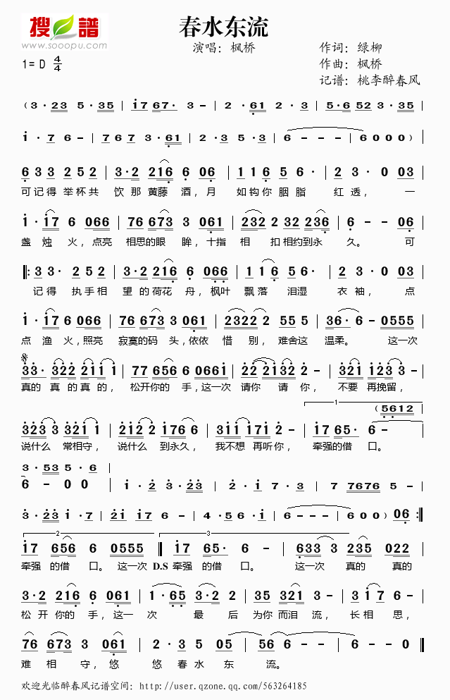 春水东流