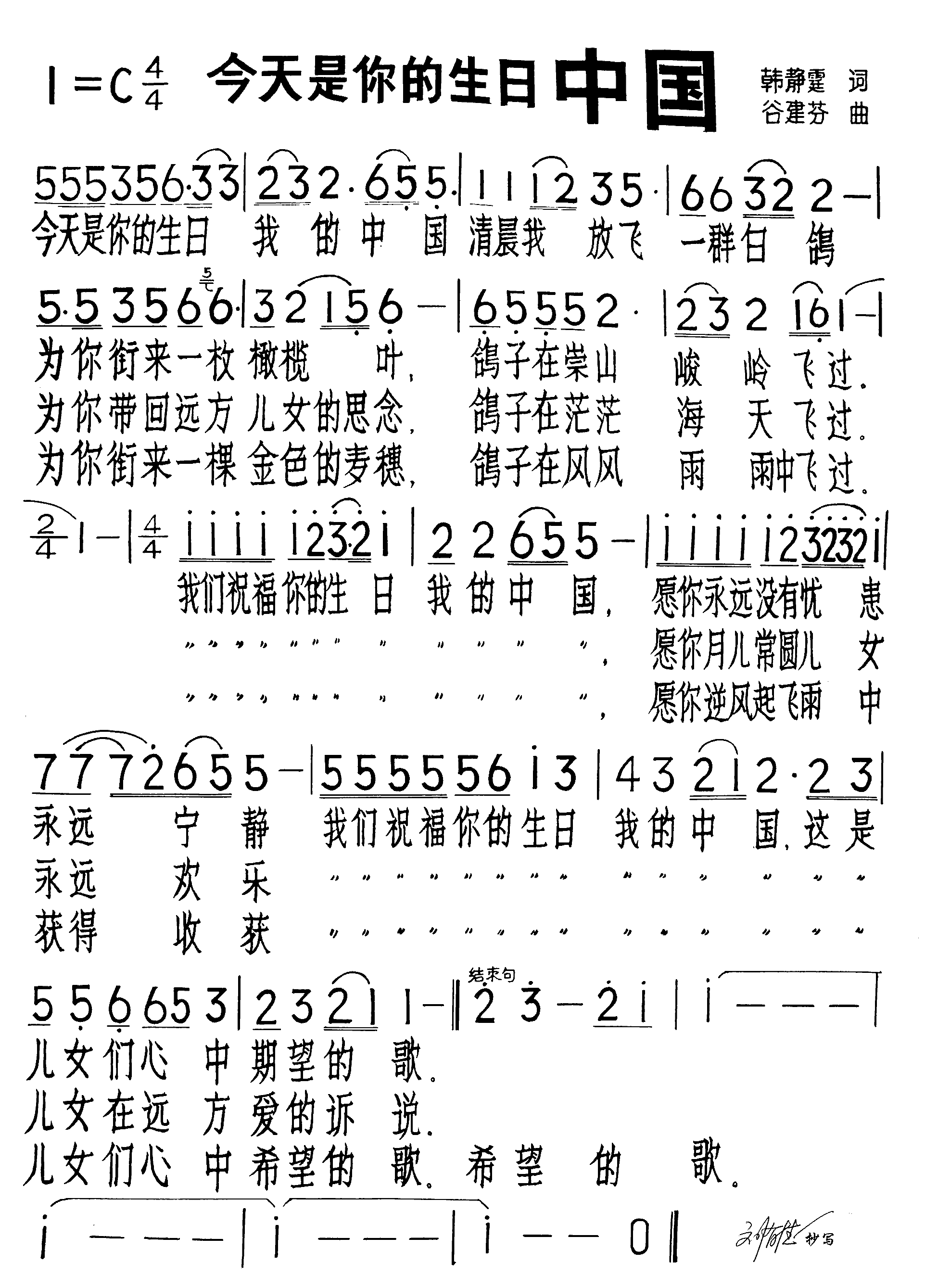 今天是你的生日，中国