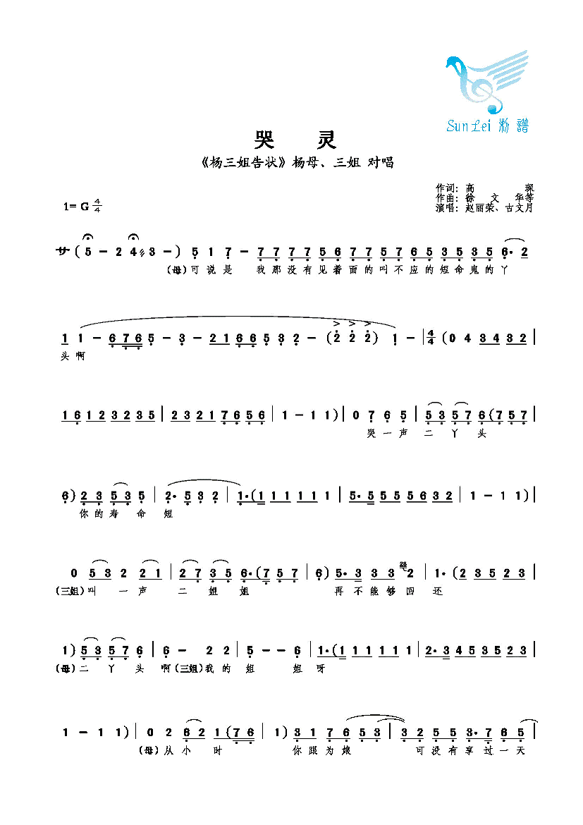 哭灵