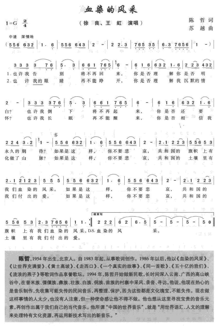 血染的风采