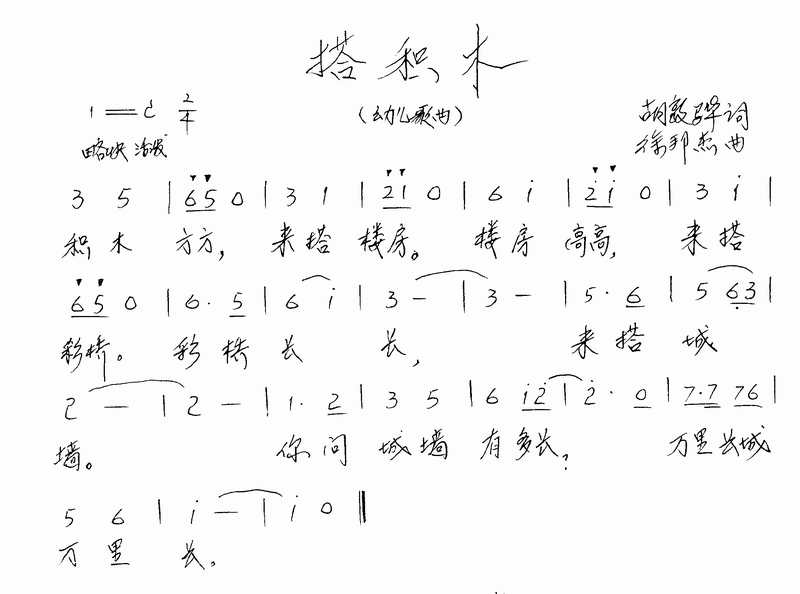 搭积木