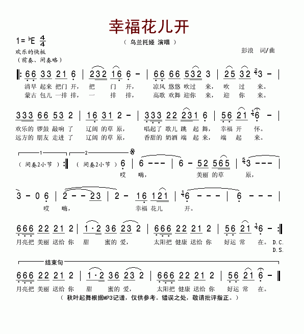 幸福花儿开