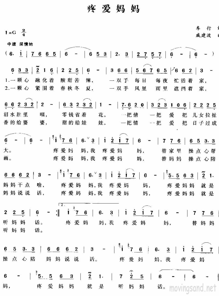 疼爱妈妈