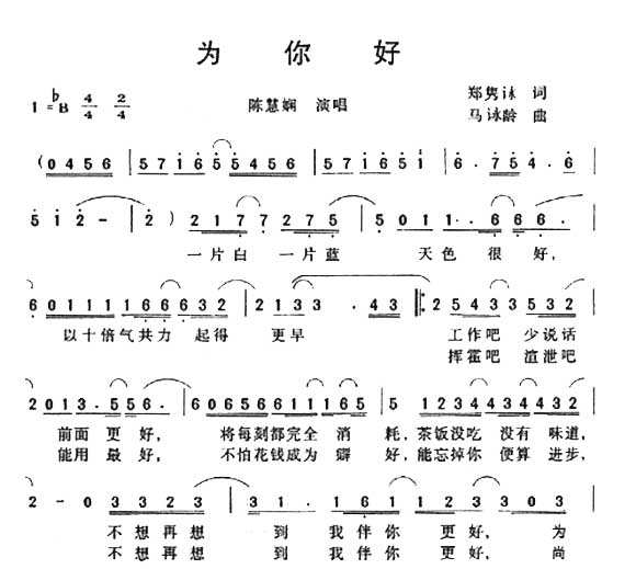 为你好