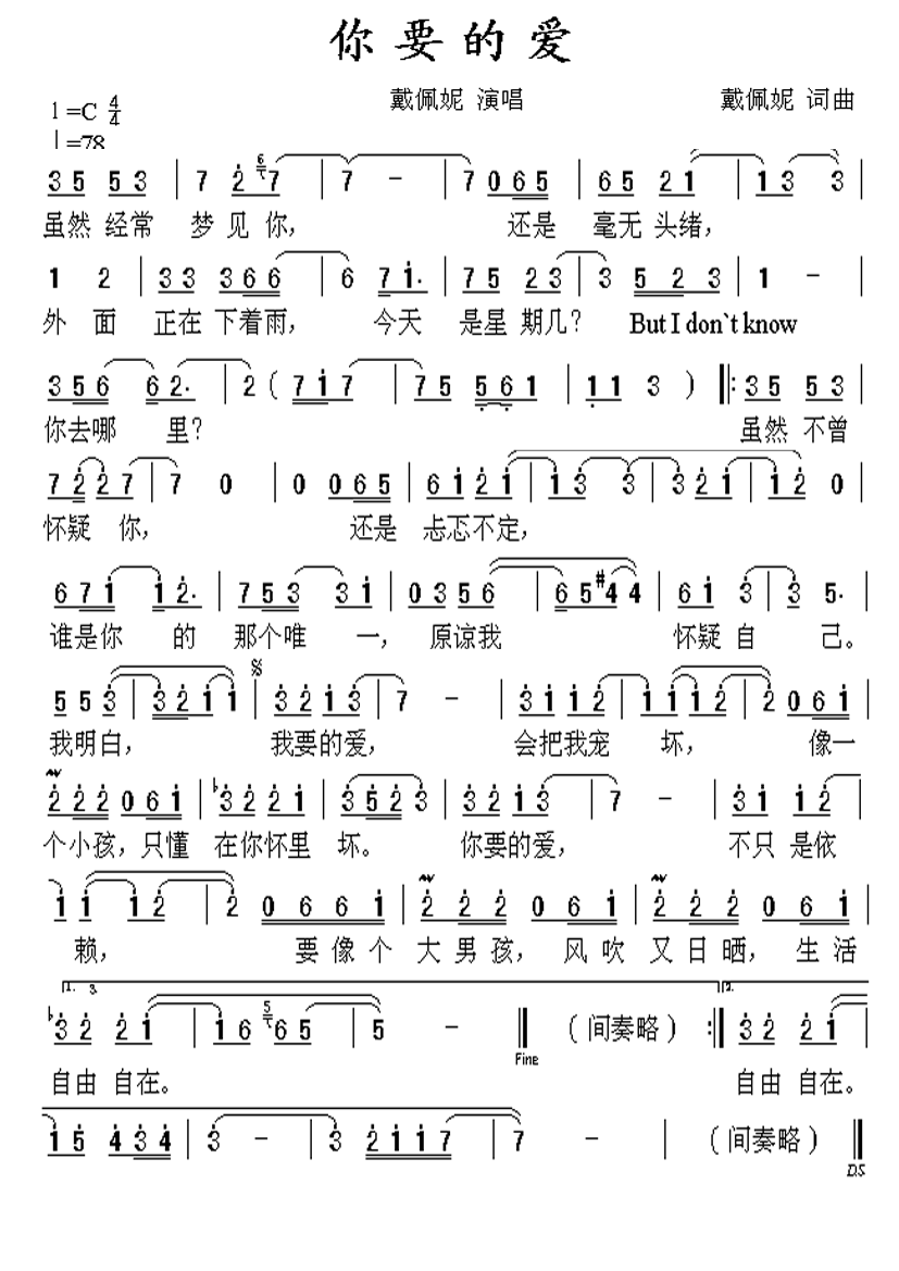 你要的爱