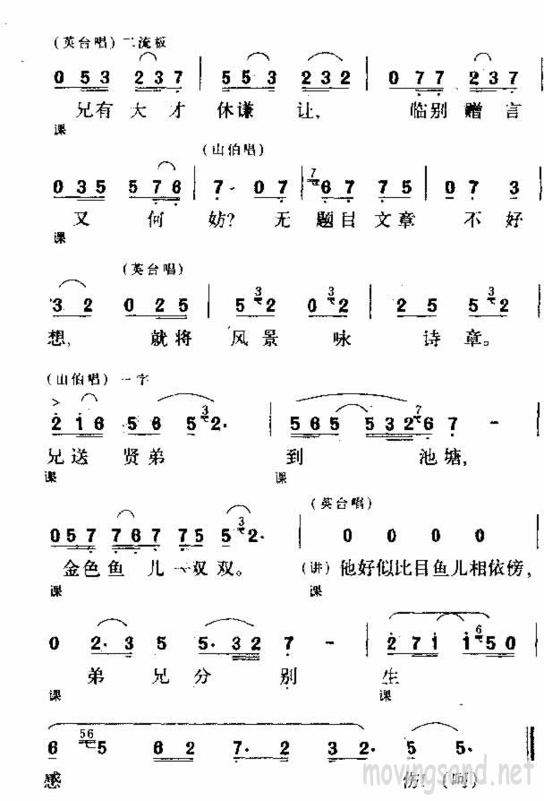 山伯送行