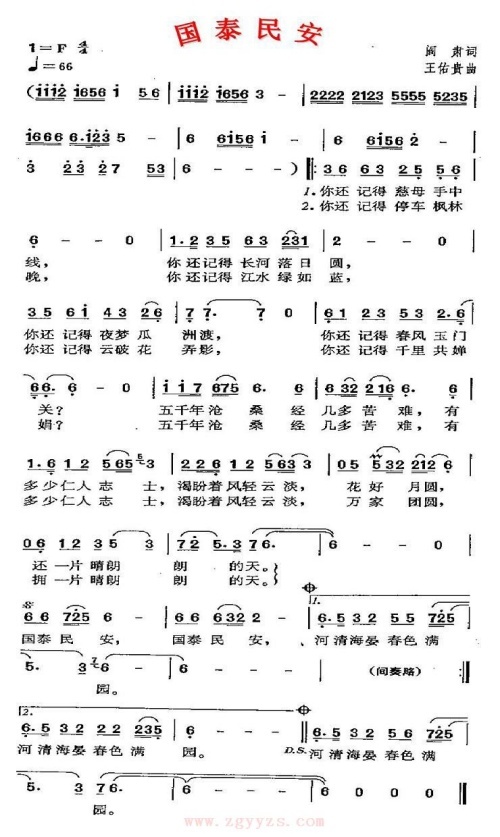 国泰民安