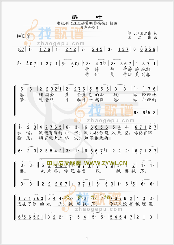 落叶(这里的黎明静悄悄插曲)