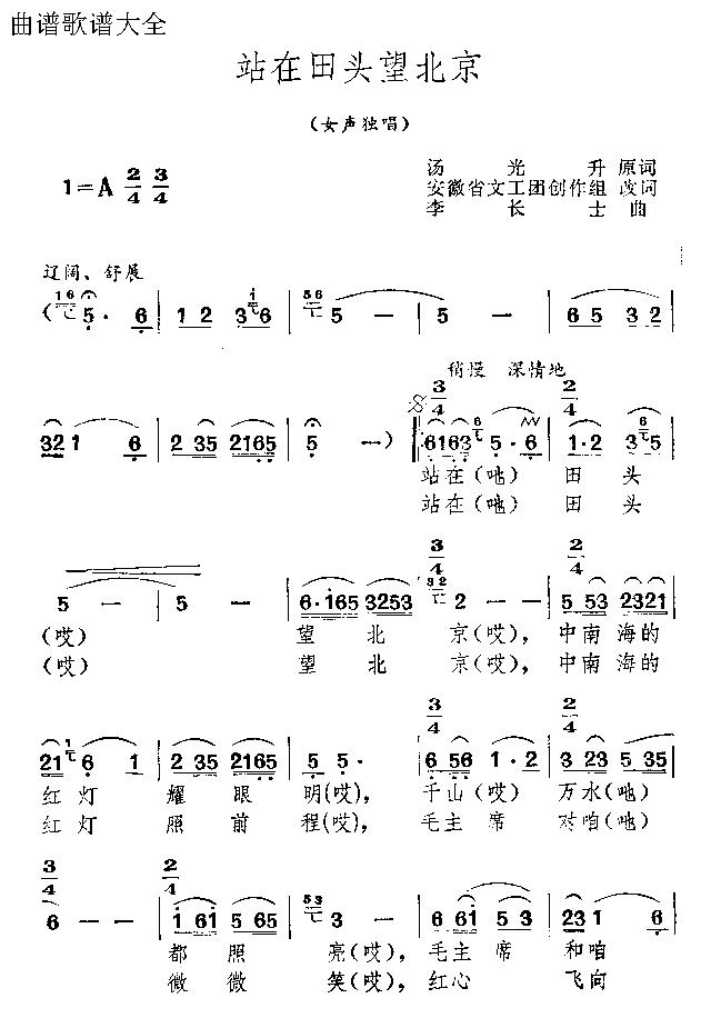 站在田头望北京