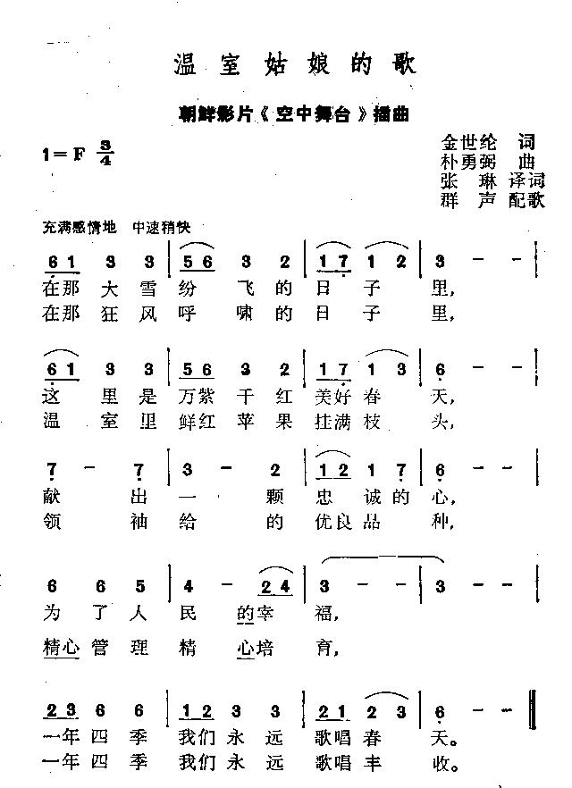 温室姑娘的歌