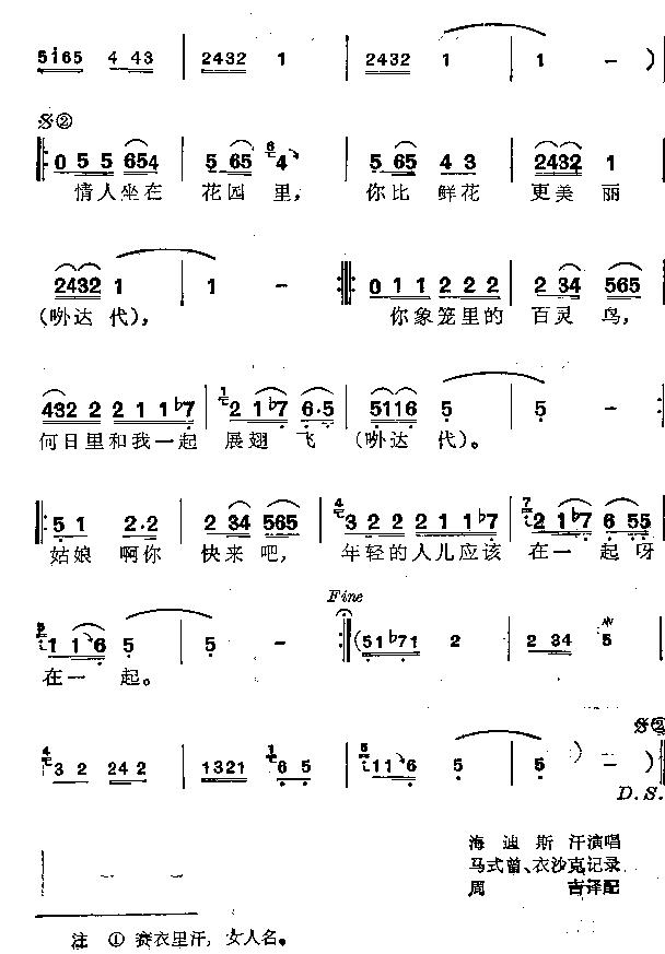 赛衣里汗
