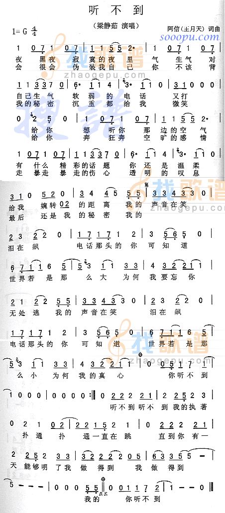 听不到