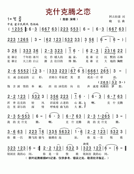 克什克腾之恋