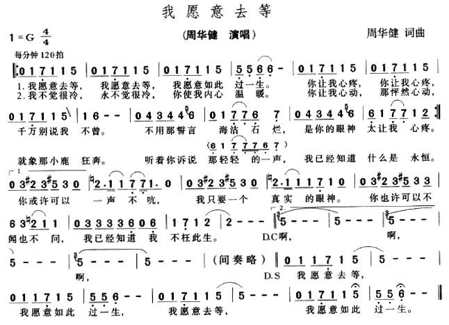 我愿意去等