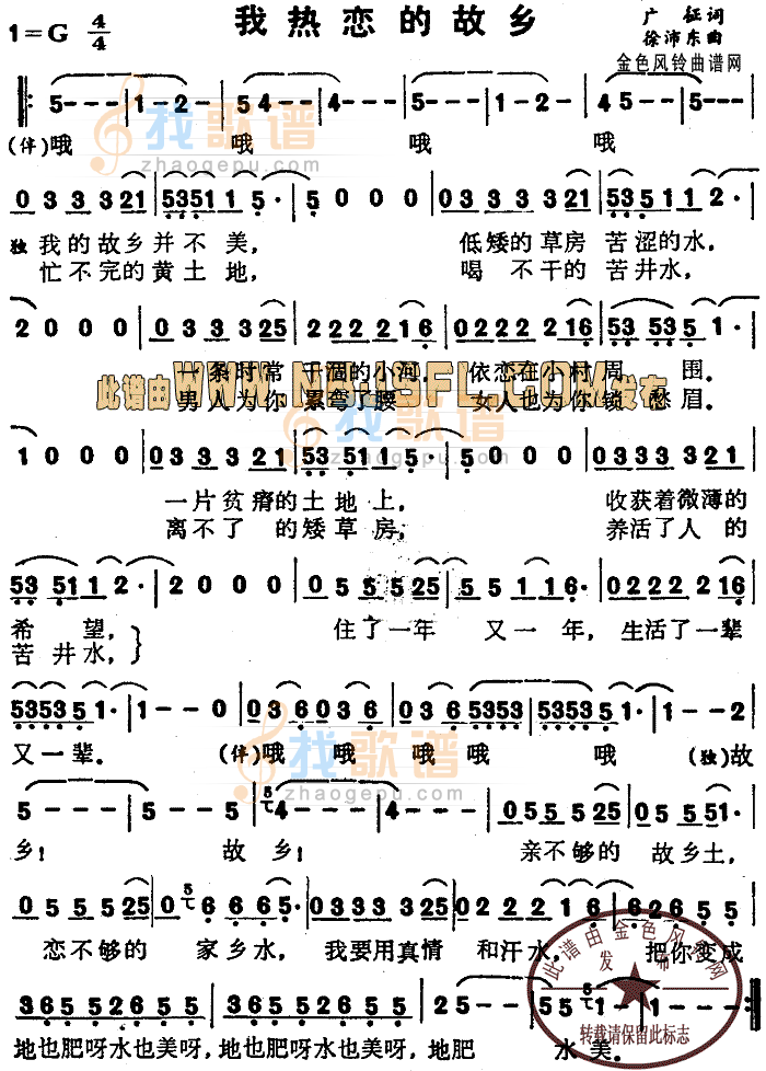 我热恋的故乡