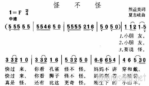 怪不怪