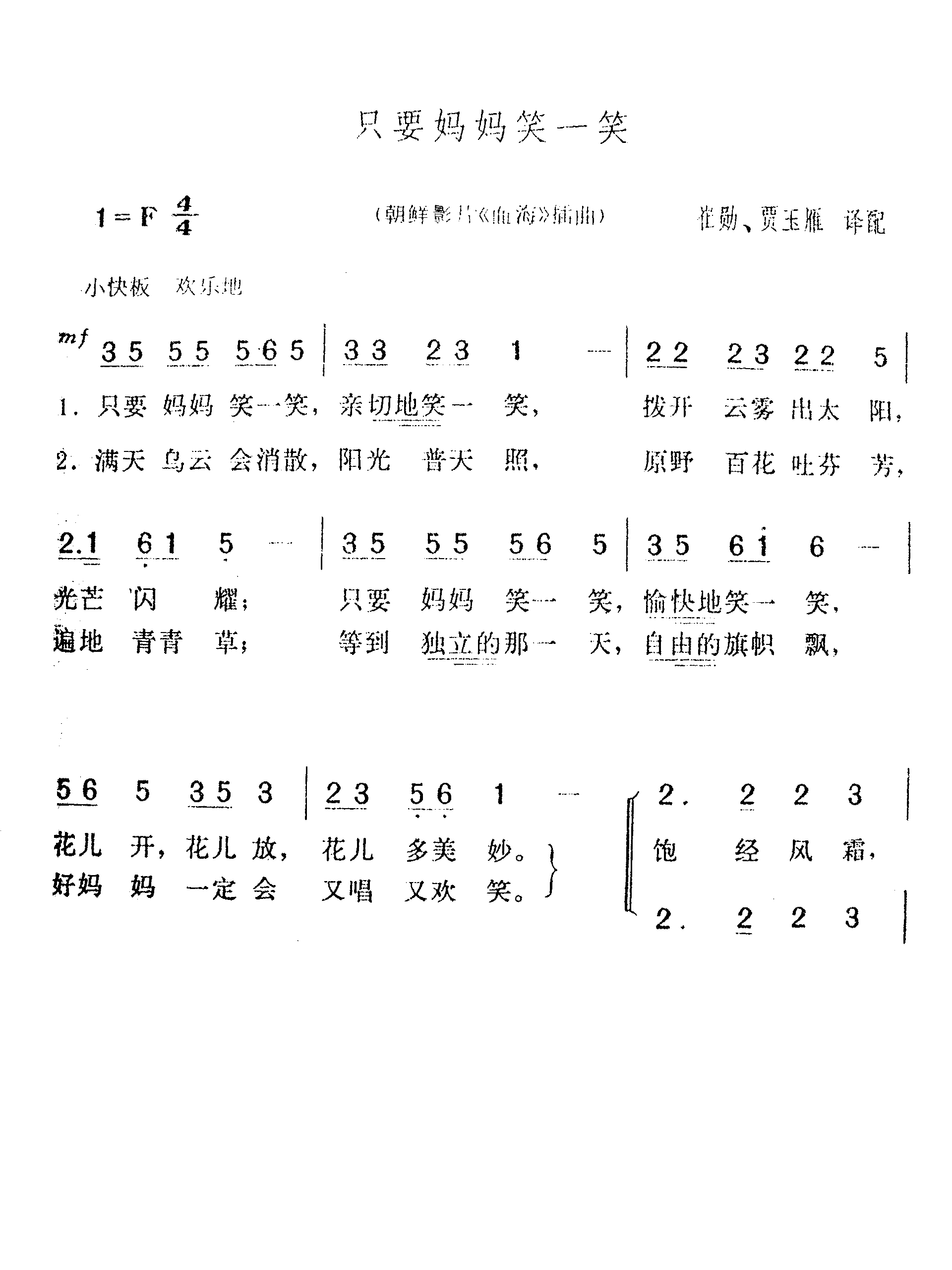 只要妈妈笑一笑