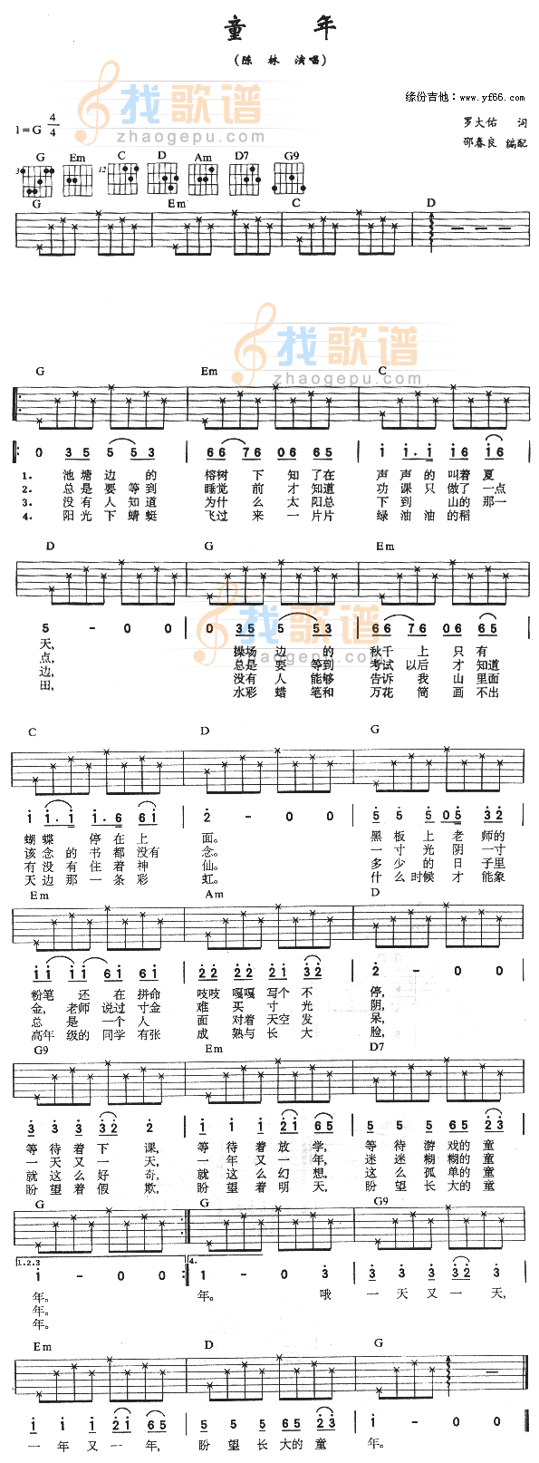 童年