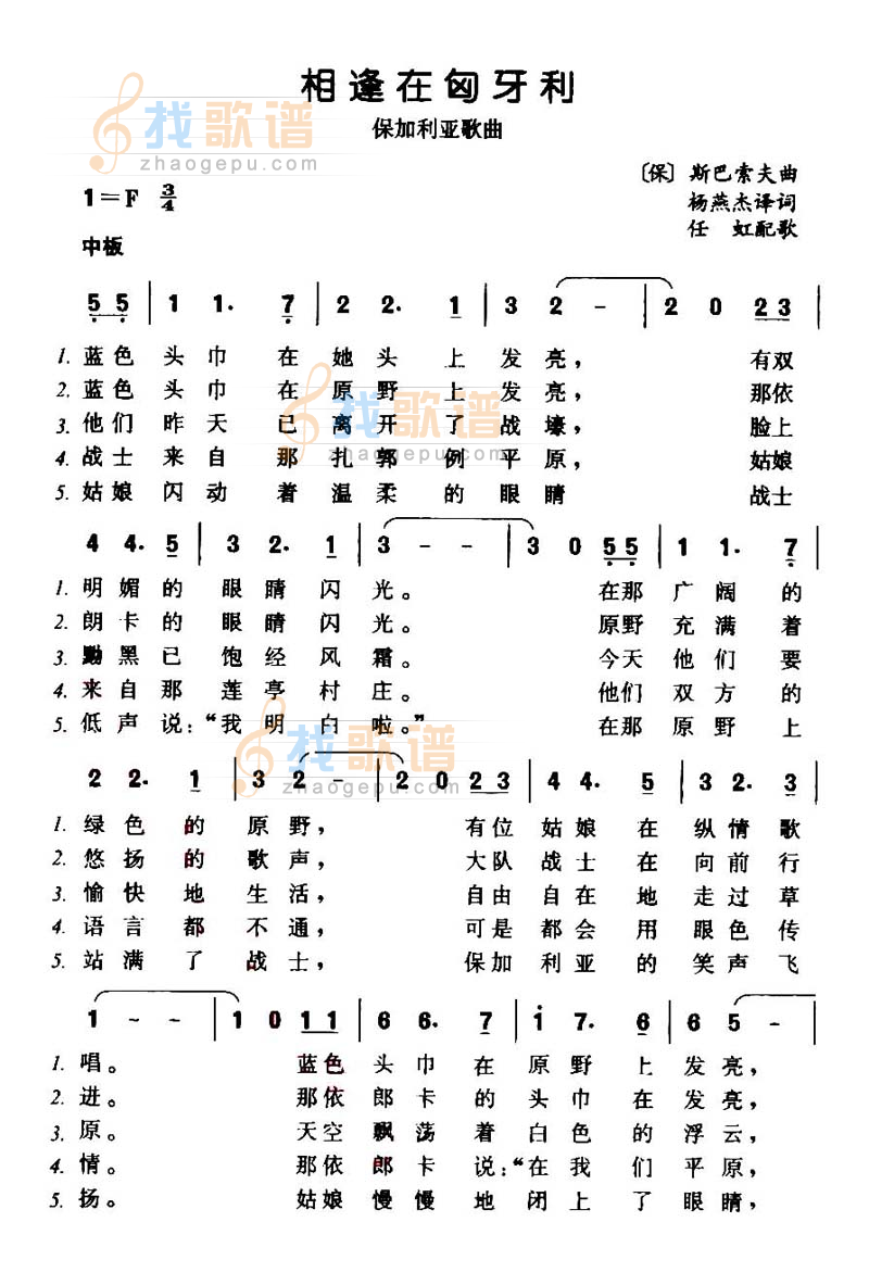 相逢在匈牙利