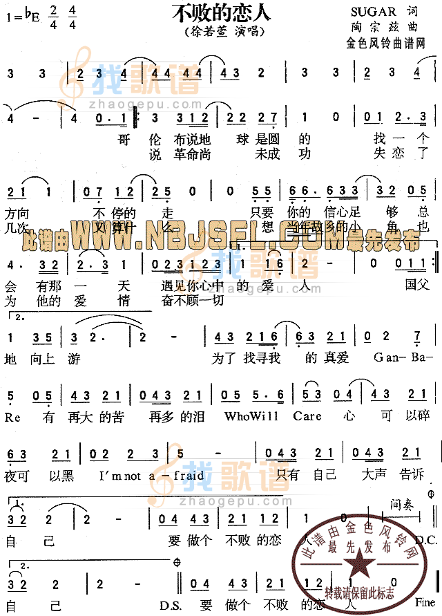 不败的恋人