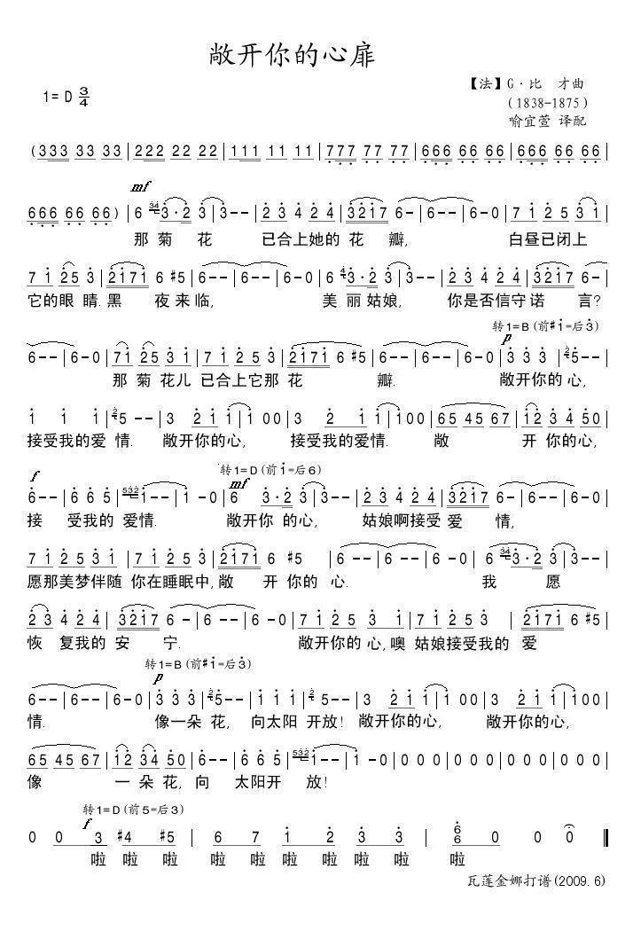 敞开你的心扉