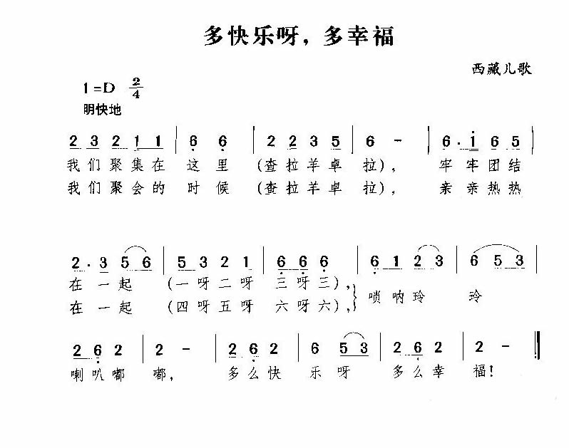 多快乐呀，多幸福
