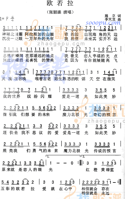 欧若拉