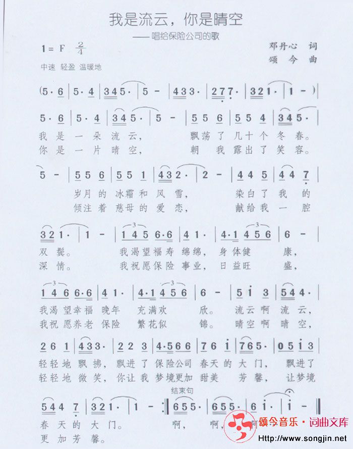 我是流云你是睛空