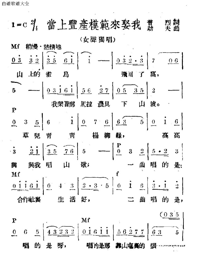 当上丰产模范来娶我