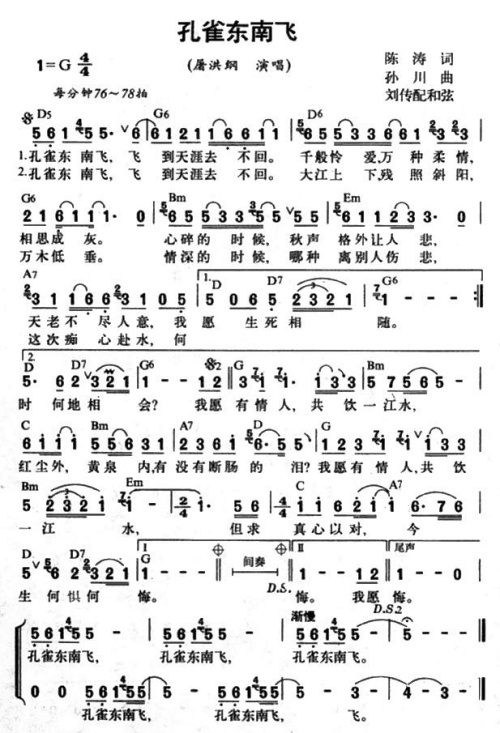 孔雀东南飞