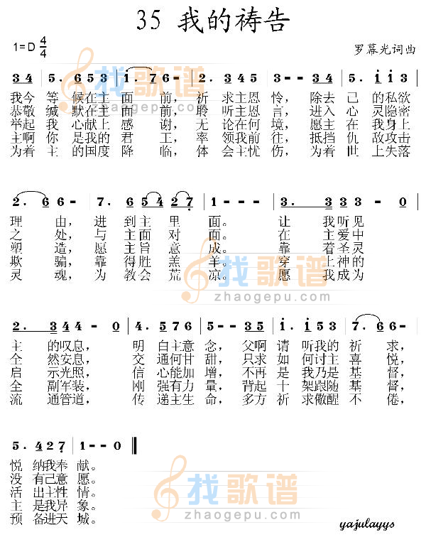 我的祷告