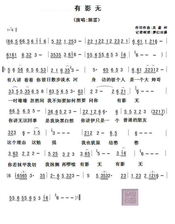 有影无