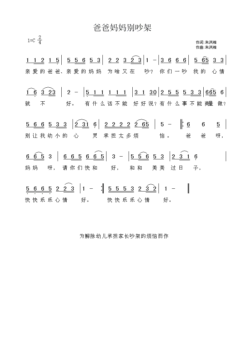 爸爸妈妈别吵架
