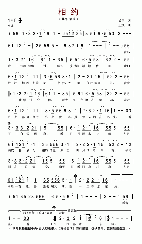 相约（大型电视片直播台湾片尾曲）
